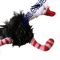 残酷总裁(cái)绝爱(ài)妻