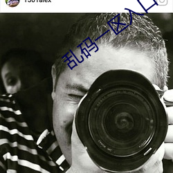 乱码(碼)一区入口一欧美