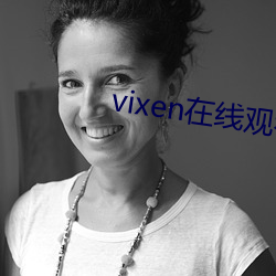 vixen在线观(觀)看