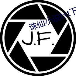 誅仙小說txt下載