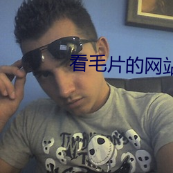 看(看)毛片的(的)网站