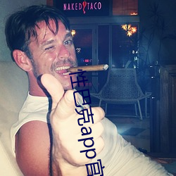 性巴克app官方版最新2023