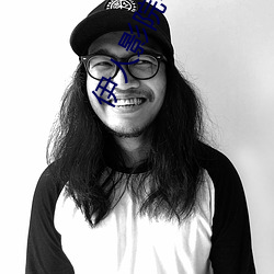 伊人影院中文字幕