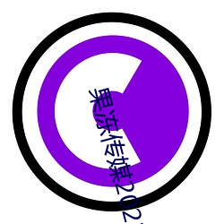 果(果)冻传媒2023在(在)线观(觀)看