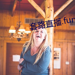 套路(路)直播.fun下(下)载(載)