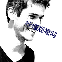 柠(檸)檬观看(看)网