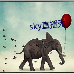 sky直播秀