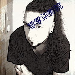 零(lng)零(líng)柒(q)影院