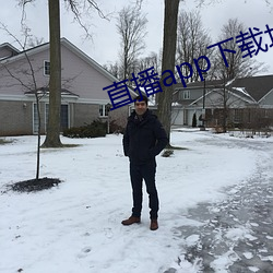 直播app下載地址