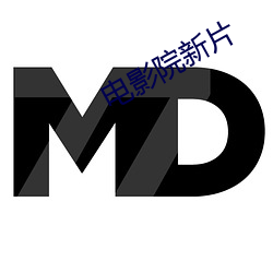 电影院新片