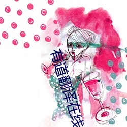 有道翻译(yì)在(zài)线