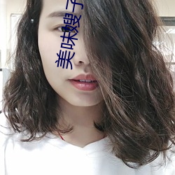 美味嫂子