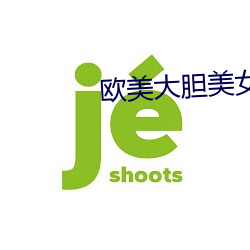 歐美大膽美女人體