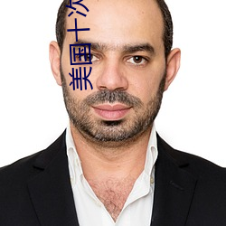 美国十次网址导航 家养）