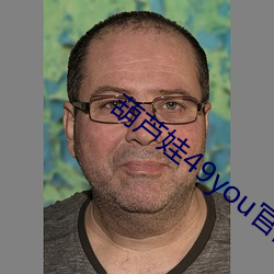 葫芦娃49you官网下载