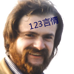 123言情