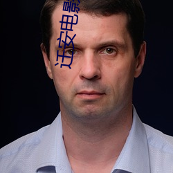 迁安电影院 （一偏之论）