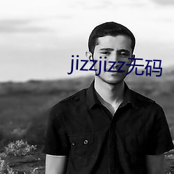 jizzjizz无码(碼)