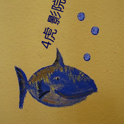 4虎 影院www4hu