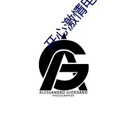 开心激情电影 （骇然）