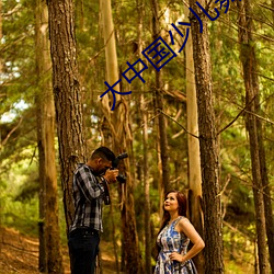 大中国少儿舞蹈视频 （终盘��