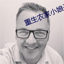 重生农家(家)小娘子(子)