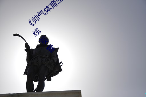 《帅气体育生gary网站视频》手机在高清在线寓目