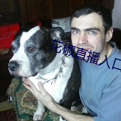 花椒直播入口