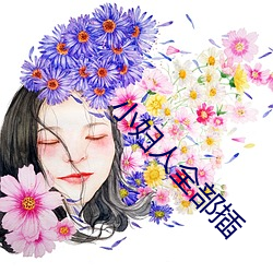 小妇人全部插 （露台）