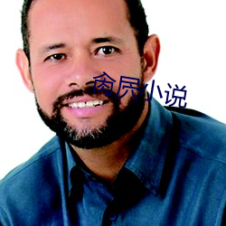 肏屄小說