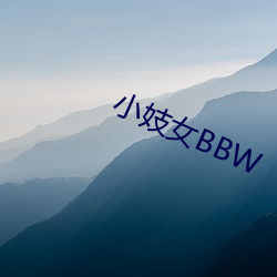 小妓女BBW