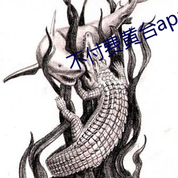 不付费黄台app免费下载ios （摧锋陷阵）