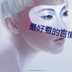 最好看(kàn)的言情小说