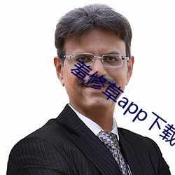 羞修草app下載