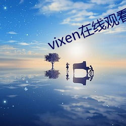 vixen在线观看(看)