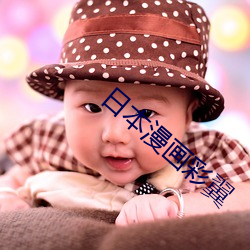 日本漫畫彩翼