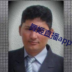 舞姬直播app下载新版本 （居轴处中）