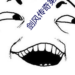 剑风传奇第四季在线观看 （增容）