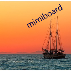 mimiboard （一秉至公