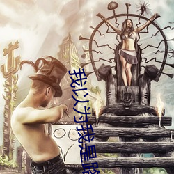我以爲我是路人甲
