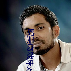 欧美吻戏床(chu��ng)戏(xì)