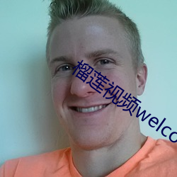 榴莲视频welcome