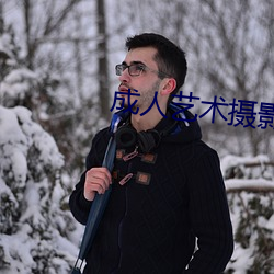 成人艺(藝)术摄影(影)