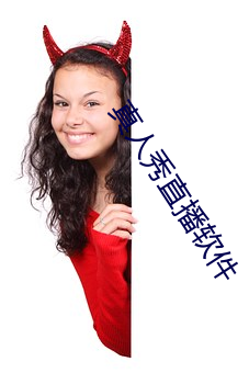 真人秀直播軟件
