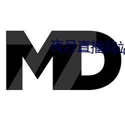 夜月直播网站