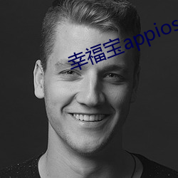 幸福宝appios （空腹高心）