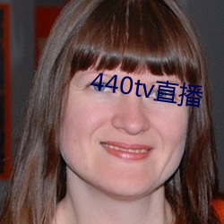 440tv直播(播)