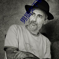 男(nán)插女下(xià)软件