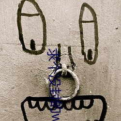 求个没封的w站2021你懂