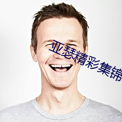 亚瑟精彩集锦(jǐn)